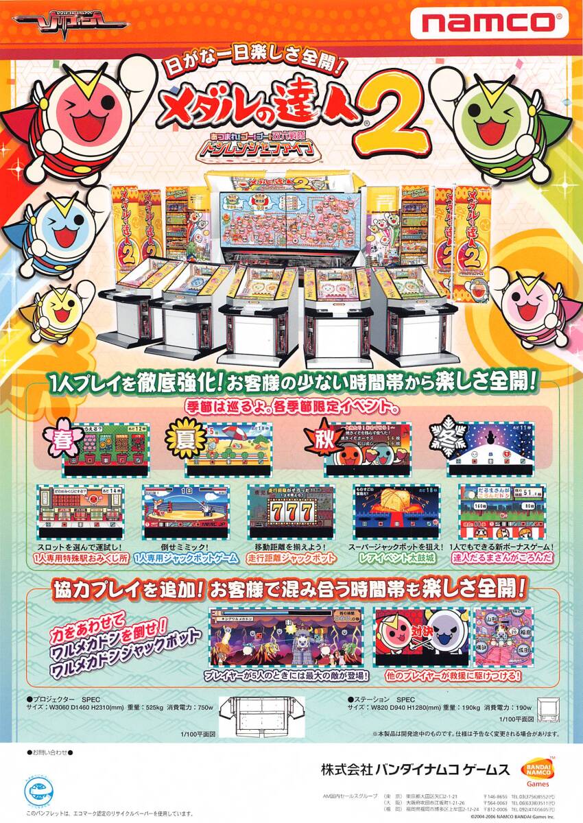 【ナムコ】メダルの達人2~ドンレンジャーファイブ~ カタログ拍卖