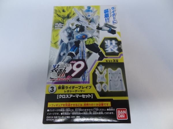 ★新品★装動 仮面ライダーエグゼイド STAGE9 「③仮面ライダーブレイブ レガシーゲーマー クロスアーマーセット」拍卖