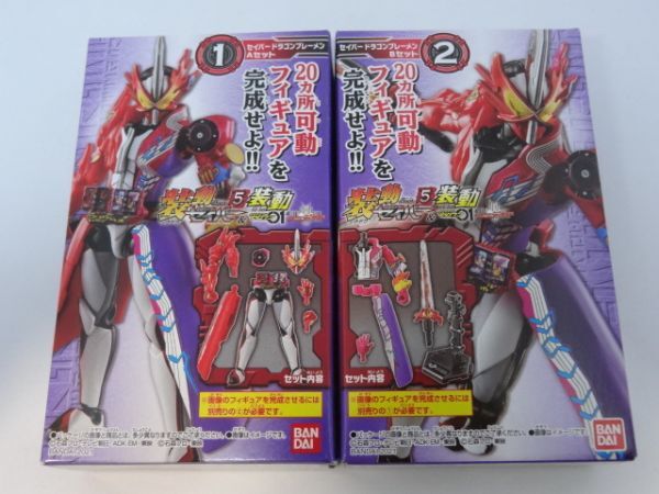 ★新品★装動 仮面ライダーセイバー BOOK5 「①セイバー ドラゴンブレーメン Aセット」+「②セイバー ドラゴンブレーメン Bセット」 SO-DO拍卖
