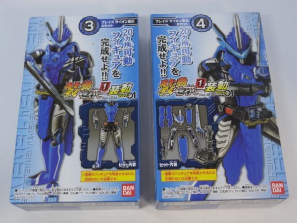 ★新品★D)装動 仮面ライダーセイバー BOOK1 「③ブレイズ ライオン戦記 Aセット」+「④ブレイズ ライオン戦記 Bセット」拍卖