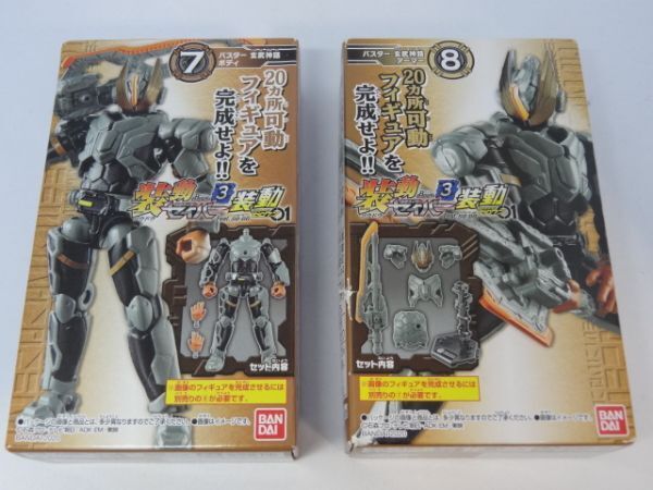 ★新品★D)装動 仮面ライダーセイバー BOOK3 「⑦バスター 玄武神話 ボディ」+「⑧バスター 玄武神話 アーマー」拍卖