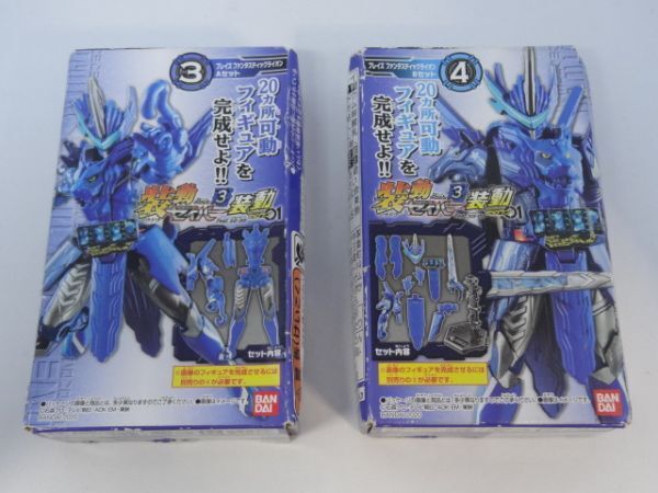 ★未開封★D)装動 仮面ライダーセイバー BOOK3 「③④ブレイズ ファンタスティックライオン Aセット+Bセット」 ※外箱ダメージあり拍卖