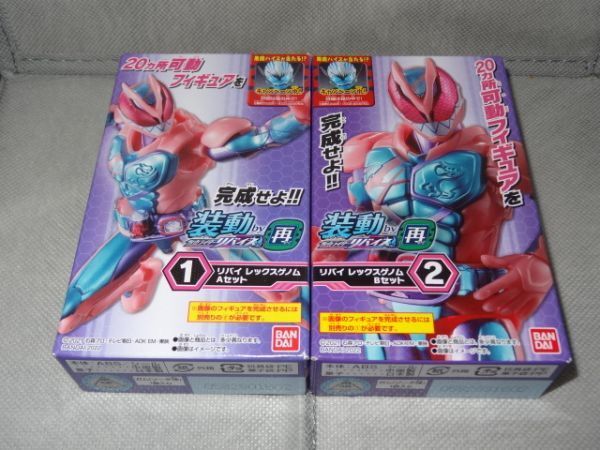 ★新品★装動 仮面ライダーリバイス by再 「①リバイ レックスゲノム Aセット」+「②リバイ レックスゲノム Bセット」拍卖