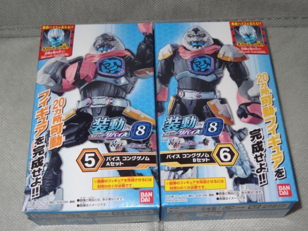 ★新品★装動 仮面ライダーリバイス by8 「⑤バイス コングゲノム Aセット」+「⑥バイス コングゲノム Bセット」拍卖