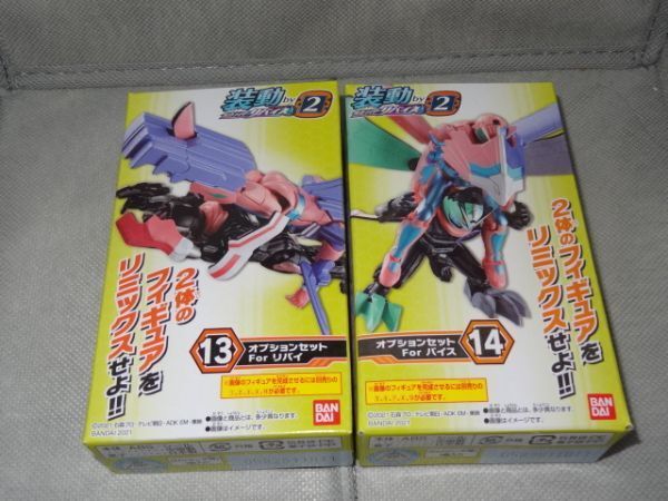 ★新品★装動 仮面ライダーリバイス by2 「⑬オプションセット For リバイ」+「⑭オプションセット For バイス」拍卖