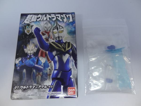 ★新品★超動ウルトラマン7 「01.ウルトラマンアグル(V2)」+「05.拡張パーツセット(アグル分のみ)」 アグルストリーム・手つなぎパーツ拍卖