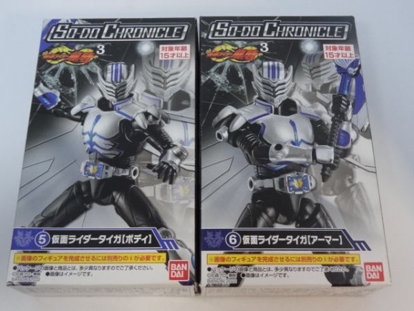 ★新品★SO-DO CHRONICLE 仮面ライダー龍騎3 「⑤仮面ライダータイガ ボディ」+「⑥仮面ライダータイガ アーマー」 装動拍卖
