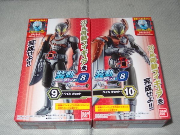 ★新品★装動 仮面ライダーリバイス by8 「⑨ベイル Aセット」+「⑩ベイル Bセット」拍卖