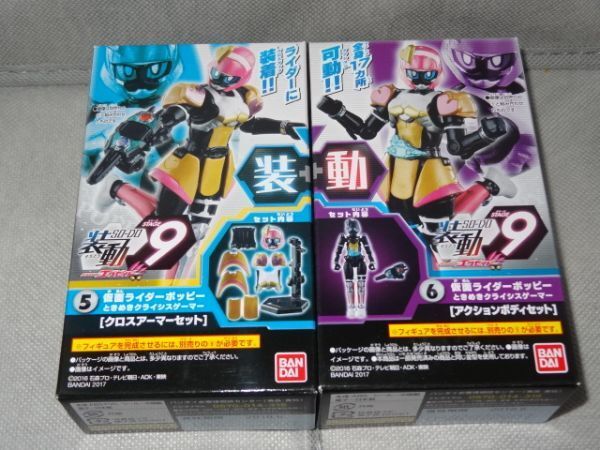 ★新品★装動 仮面ライダーエグゼイド STAGE9 「⑤⑥仮面ライダーポッピー ときめきクライシスゲーマー クロスアーマー+アクションボディ」拍卖