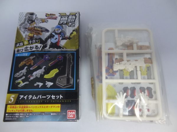 ★内袋未開封★勇動 快盗戦隊ルパンレンジャーVS警察戦隊パトレンジャー#2 「⑤アイテムパーツセット」拍卖