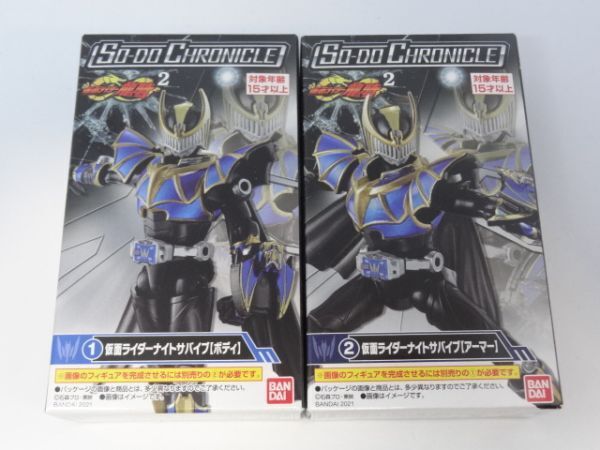 ★新品★SO-DO CHRONICLE 仮面ライダー龍騎2 「①仮面ライダーナイトサバイブ ボディ」+「②仮面ライダーナイトサバイブ アーマー」 装動拍卖
