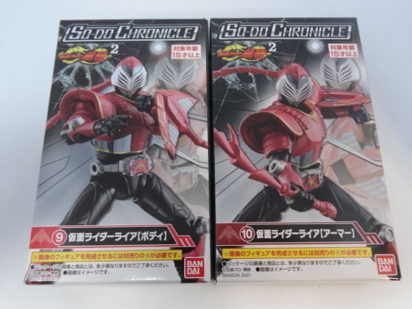 ★新品★SO-DO CHRONICLE 仮面ライダー龍騎2 「⑨仮面ライダーライア ボディ」+「⑩仮面ライダーライア アーマー」 装動拍卖