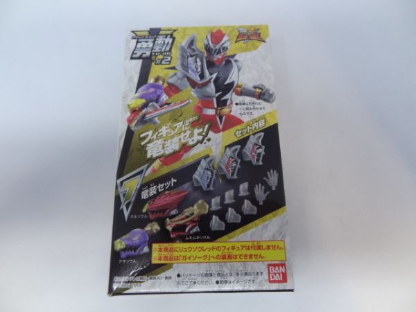 ★新品★勇動 騎士竜戦隊リュウソウジャー #2 「⑦竜装セット」拍卖
