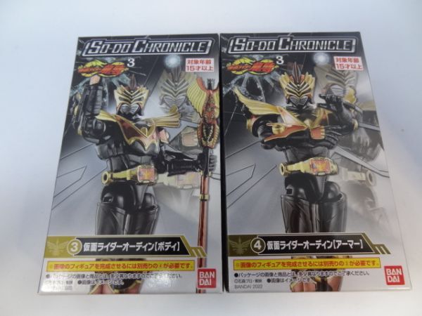 ★新品★SO-DO CHRONICLE 仮面ライダー龍騎3 「③仮面ライダーオーディン ボディ」+「④仮面ライダーオーディン アーマー」 装動拍卖
