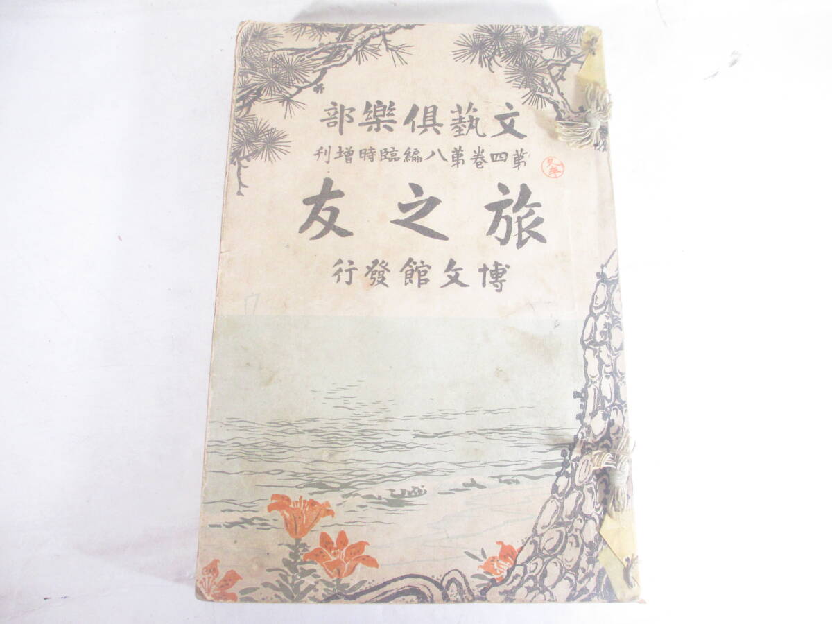 新小説2年1巻 紅葉 鴎外 逍遥 櫻痴 露伴 篁村 思軒 南翠 口絵・黒田清輝 明治30年拍卖