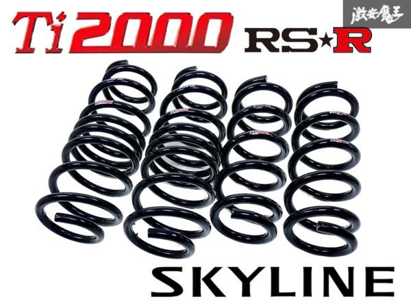 ★バネカットなし★ RS-R RSR Ti2000 V37 スカイライン 400R HV37 2WD FR ダウンサス バネ スプリング コイル 1台分 即納 棚C-2拍卖