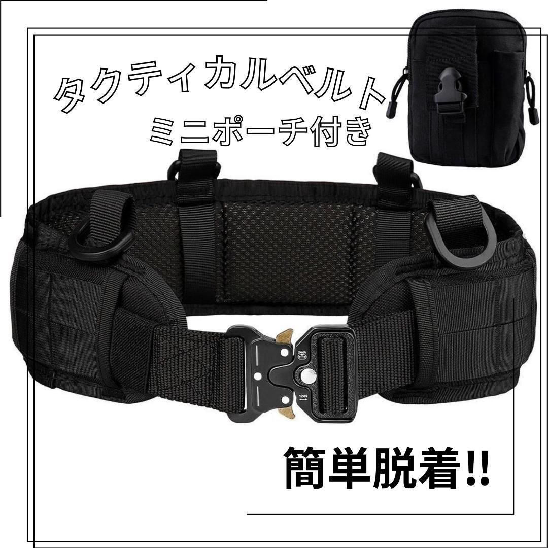 再入荷 タクティカルベルト モールベルト モールパッド ブラック 黒 人気拍卖