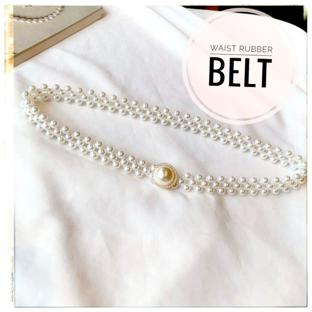 再入荷 パールベルト 帯締め 着物 浴衣 飾り紐 和装飾り 振袖 お祭り かわいい拍卖