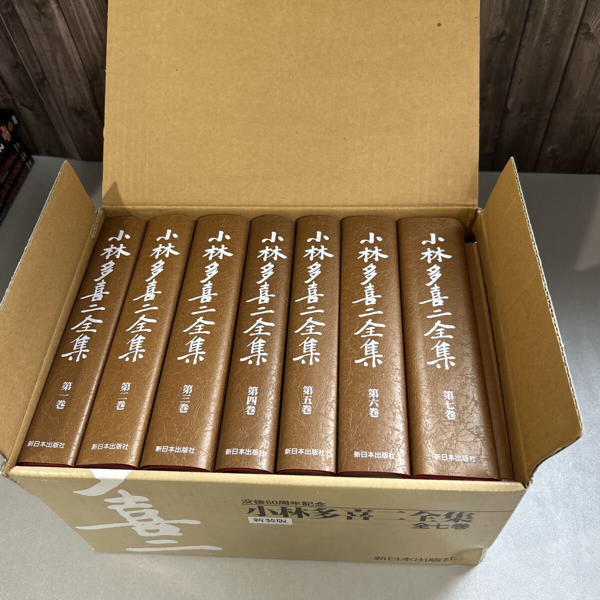 外箱入り 新装版 小林多喜二全集 全7巻セット 月報付 新日本出版社 没後60周年記念/プロレタリア文学/共産主義/社会主義/本文美品●A8933-9拍卖