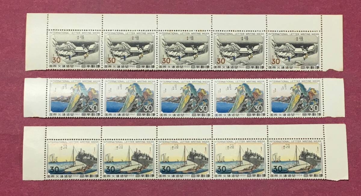 国際文通週間 蒲原 箱根 桑名 3種 各 5連 15枚 ブロック 未使用品拍卖