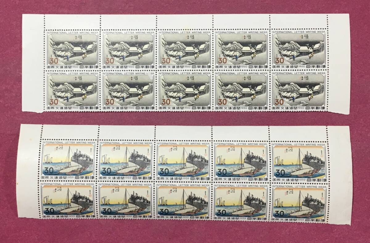 国際文通週間 蒲原 桑名 2種 各 10連 20枚 ブロック 未使用品拍卖
