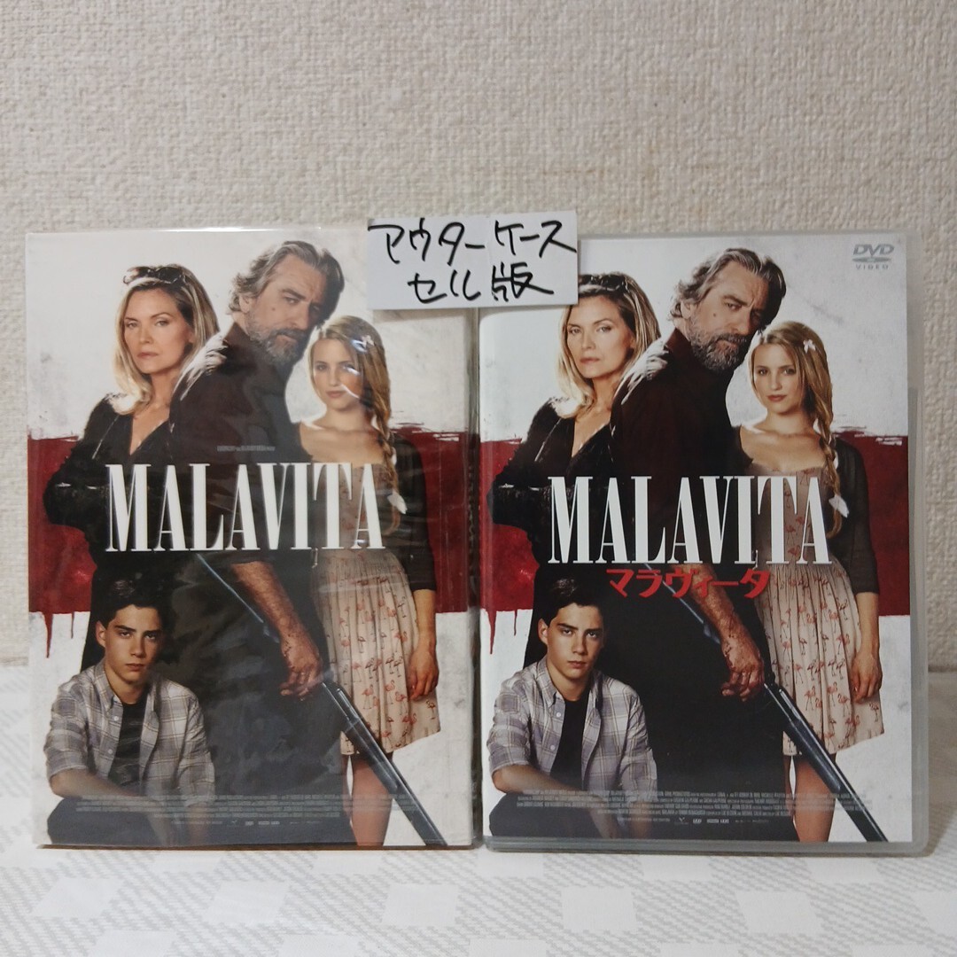 ■セルDVD ■マラヴィータ■ロバート・デ・ニーロ■ミシェル・ファイファー■監督リュック・ベッソン■製作マーティン・スコセッシ■廃盤■拍卖