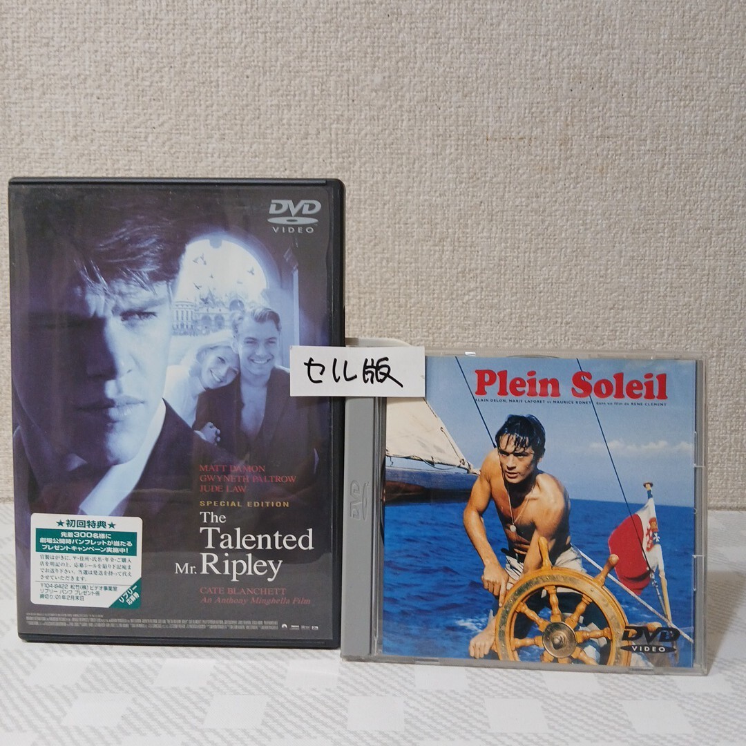 ■セルDVD■太陽がいっぱい■リプリー■監督ルネ・クレマン/アントニー・ミンゲラ■アラン・ドロン■マット・デイモン■元映画&リメイク■拍卖