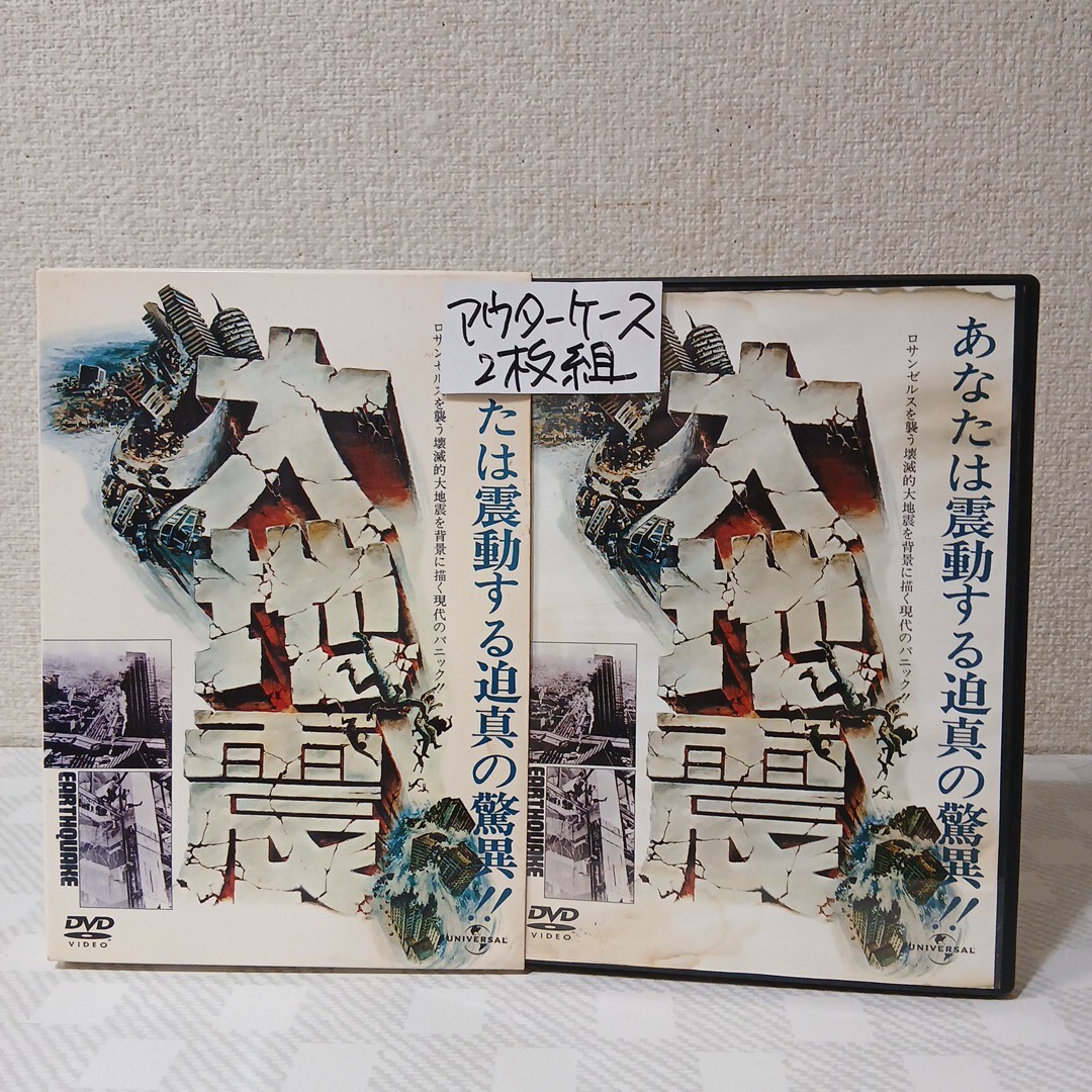 2枚組DVD■大地震■ユニバーサル思い出の復刻版■製/監マーク・ロブソン■チャールトン・ヘストン■エヴァ・ガードナー■LA壊滅的大地震拍卖