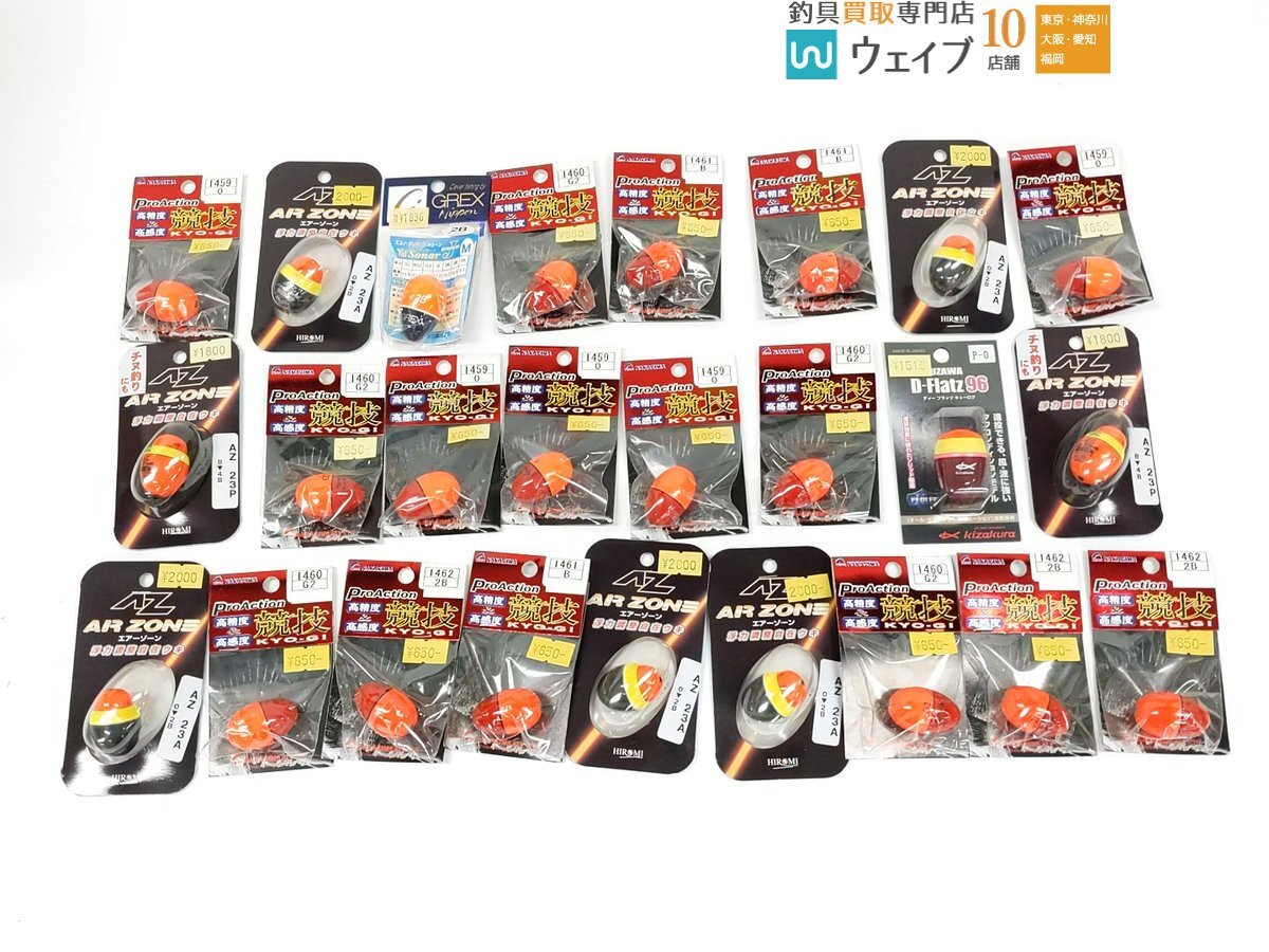 ヒロミ エアーゾーン AZ 23A 0 2B・ナカジマ プロアクション競技 1460 G2・グレックス 等 円錐ウキ ドングリウキ 計25個新品拍卖