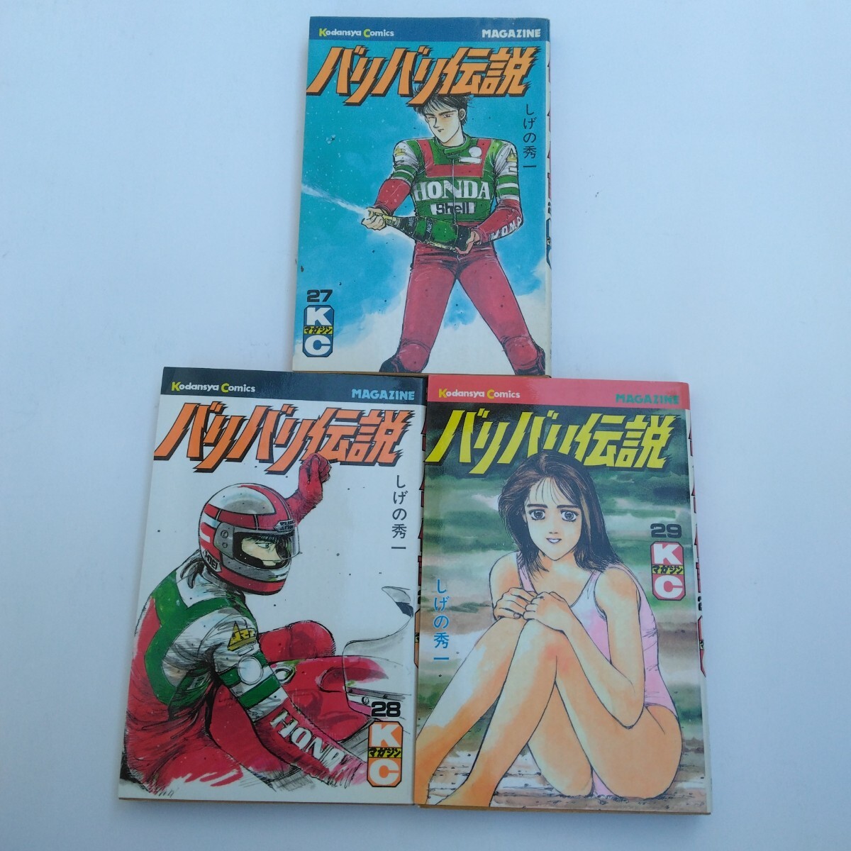 バリバリ伝説 27・28・29巻 しげの秀一 保管品 当時品 3点セット拍卖