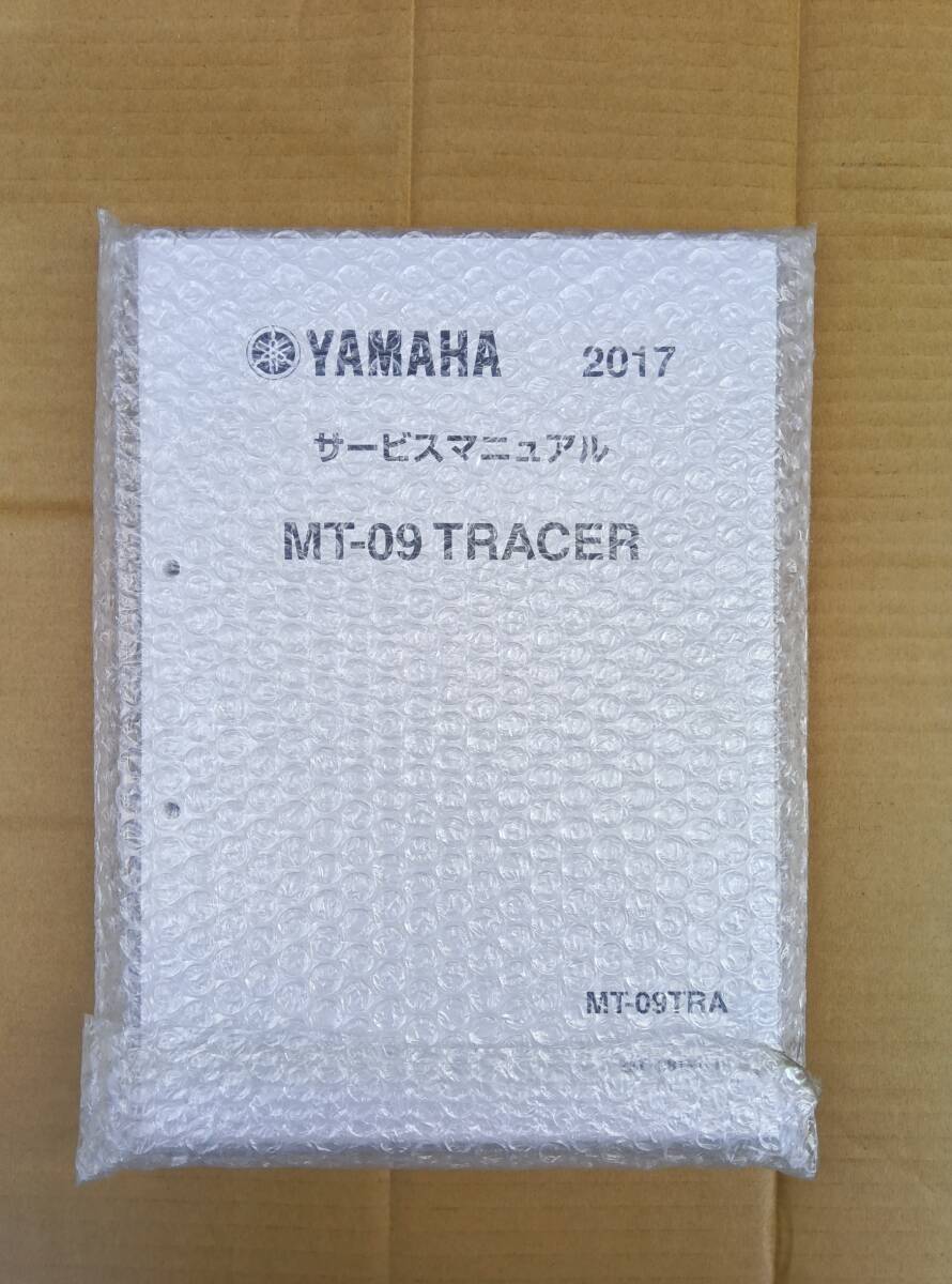 ヤマハMT09 TRACER MT09TRA 未開封 サービスマニュアル拍卖