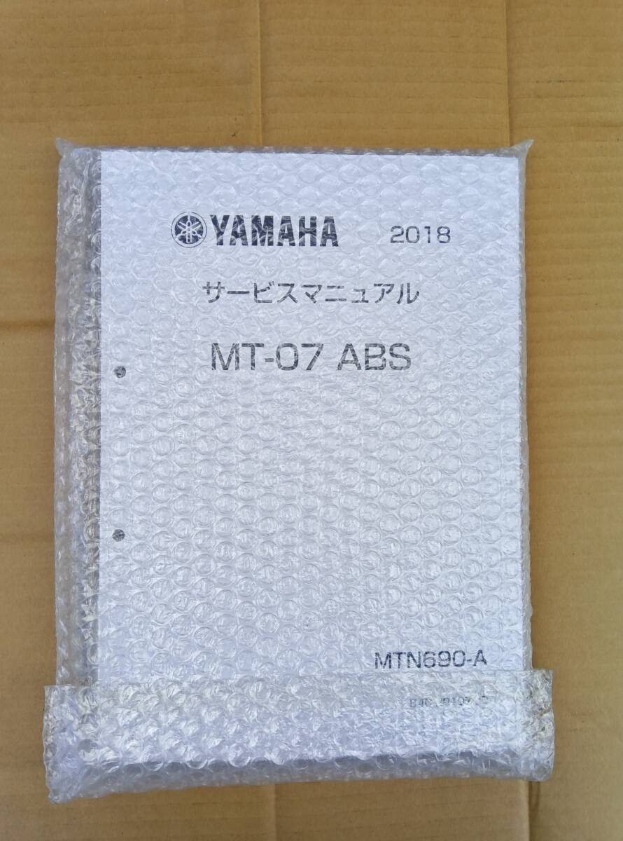 ヤマハMT07ABS MTN690-A 未開封 サービスマニュアル拍卖