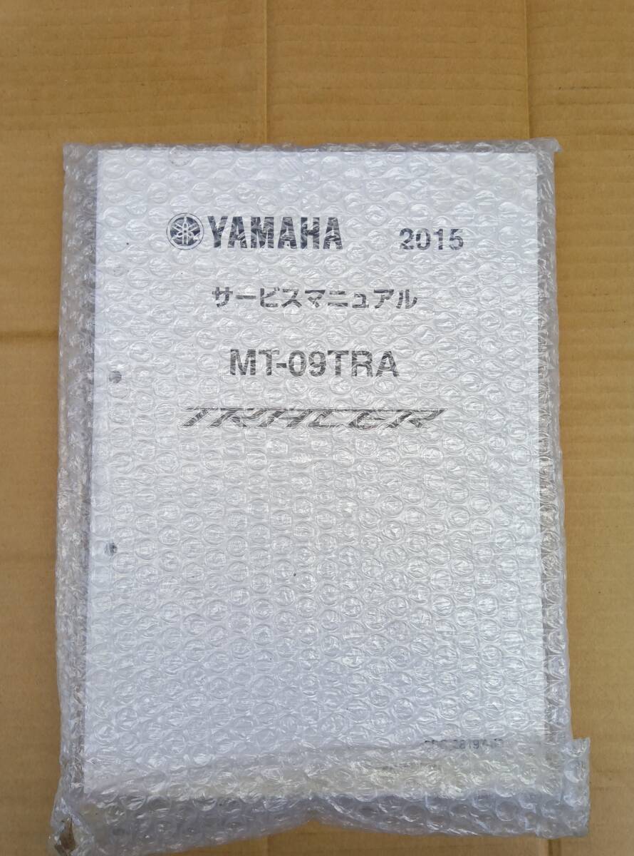 ヤマハMT09TRA TRACER 未開封 サービスマニュアル拍卖