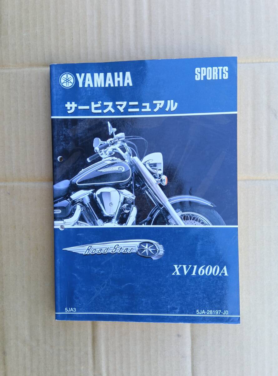 XV1600A ロードスター VP12J 5JA3 美品 サービスマニュアル拍卖