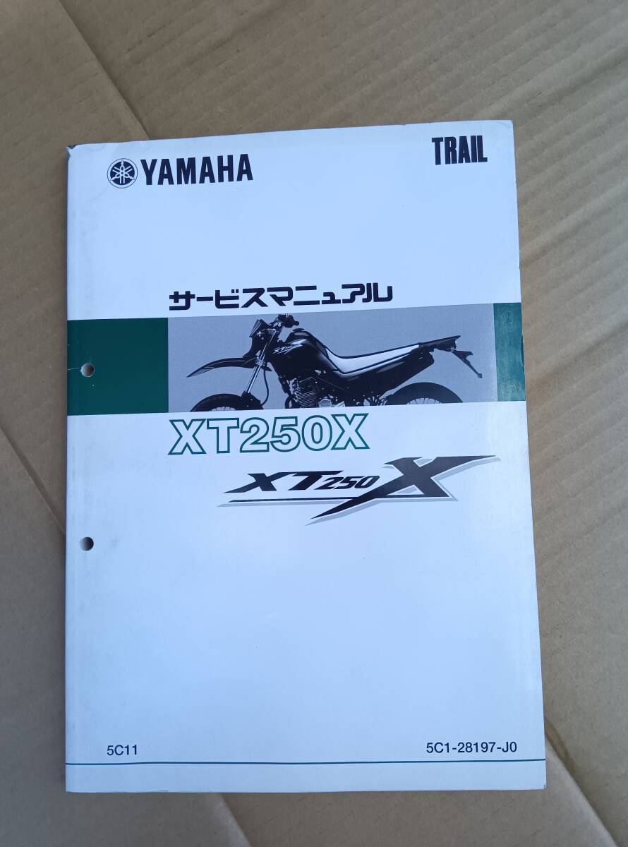 ヤマハXT250X 5C11 サービスマニュアル拍卖