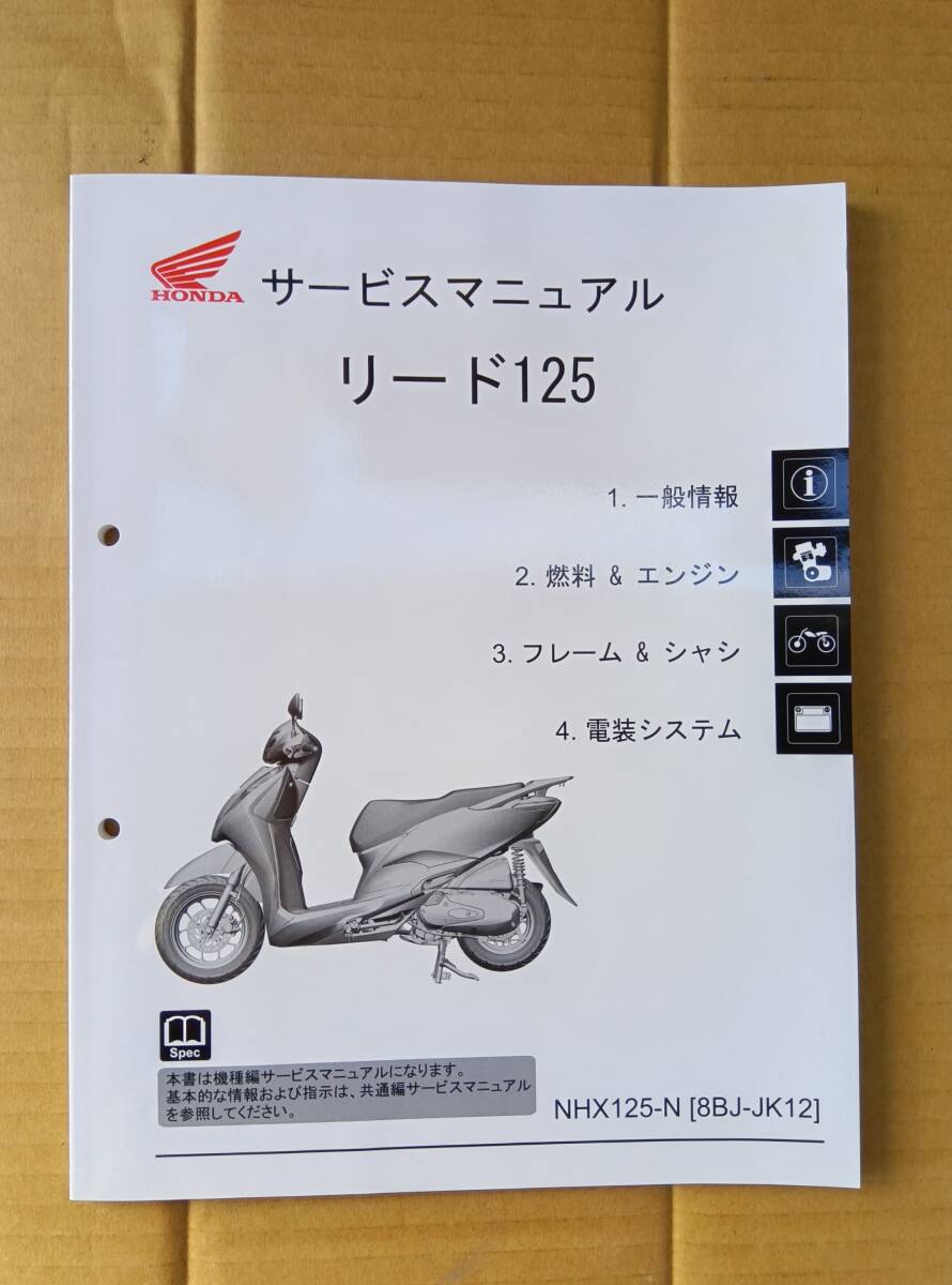 ホンダリード125 JK12 美品 サービスマニュアル拍卖