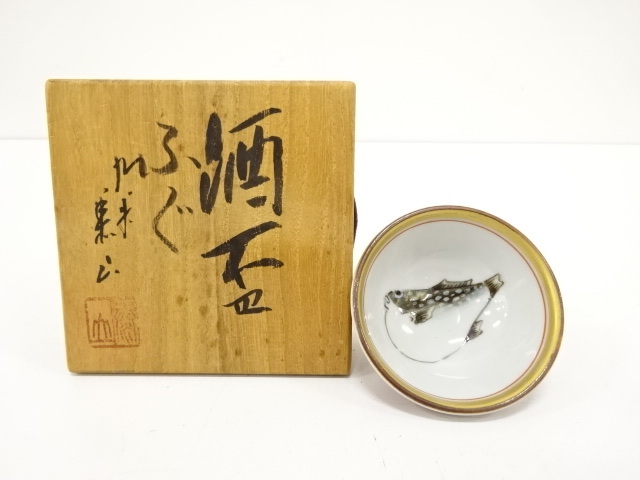 作家物 九谷焼 金彩色絵 ふぐ ぐい呑 (AJCA1DHP-026)拍卖