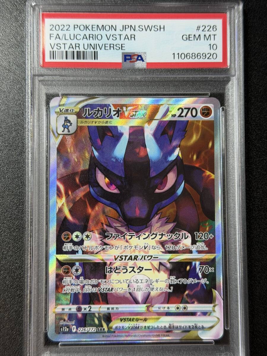 PSA10 2022 ルカリオVSTAR SAR ポケモンカードゲーム (AAAD1C-009)拍卖