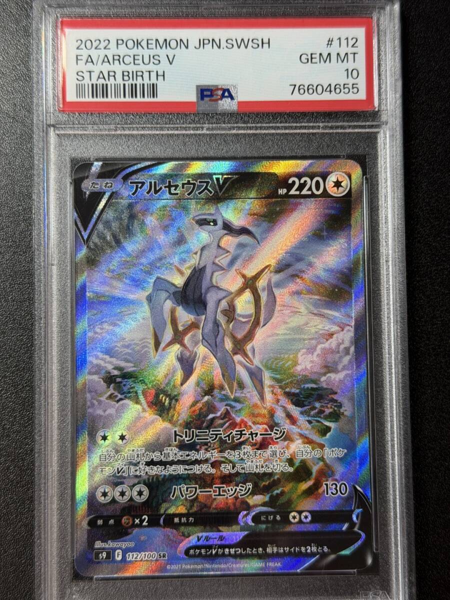 PSA10 2022 アルセウスV SR ポケモンカードゲーム (AAAD1C-015)拍卖