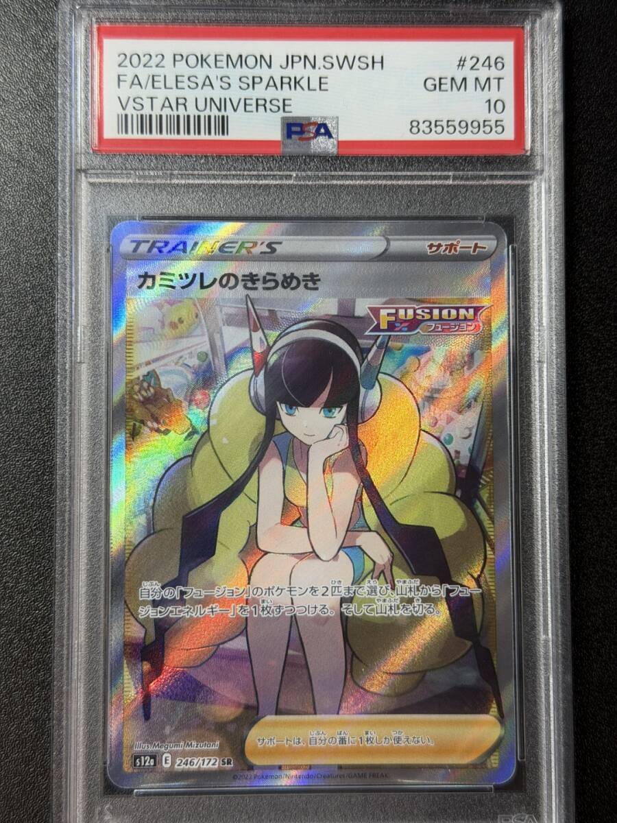 PSA10 2022 カミツレのきらめき SR ポケモンカードゲーム (AAAD1C-018)拍卖