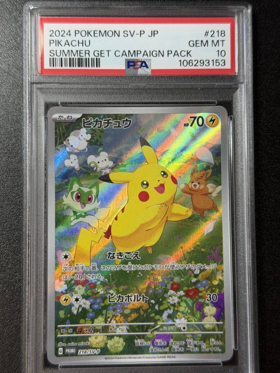 PSA10 2024 ピカチュウ SV-P ポケモンカードゲーム (AAAD1C-026)拍卖