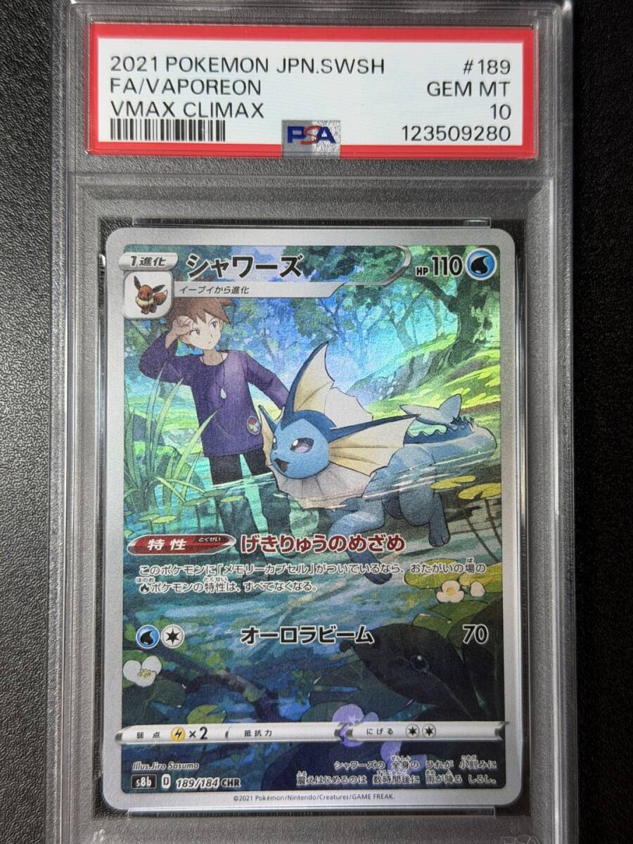 PSA10 2021 シャワーズ CHR ポケモンカードゲーム (AAAH1C-006)拍卖