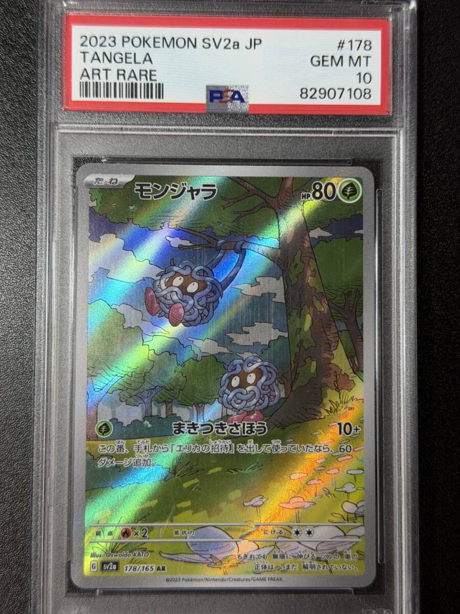 PSA10 2023 モンジャラ AR ポケモンカードゲーム (AAAH1C-016)拍卖