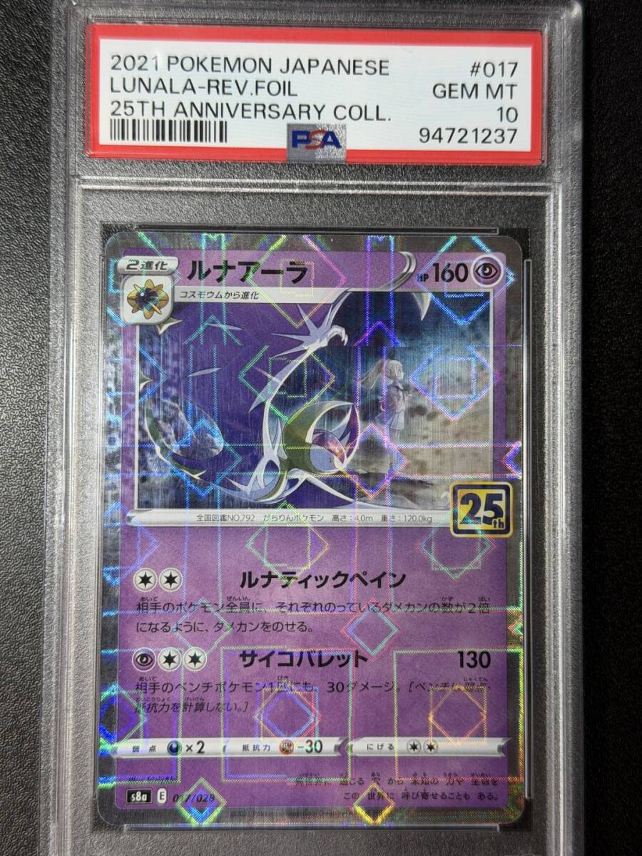 PSA10 2021 ルナアーラ 25th ポケモンカードゲーム (AAAH1C-019)拍卖