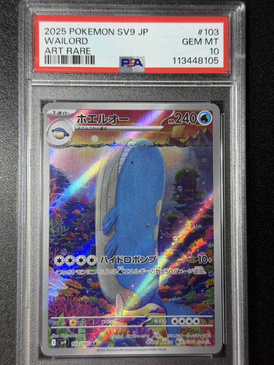 PSA10 2025 ホエルオー AR ポケモンカードゲーム (AAAH1C-023)拍卖