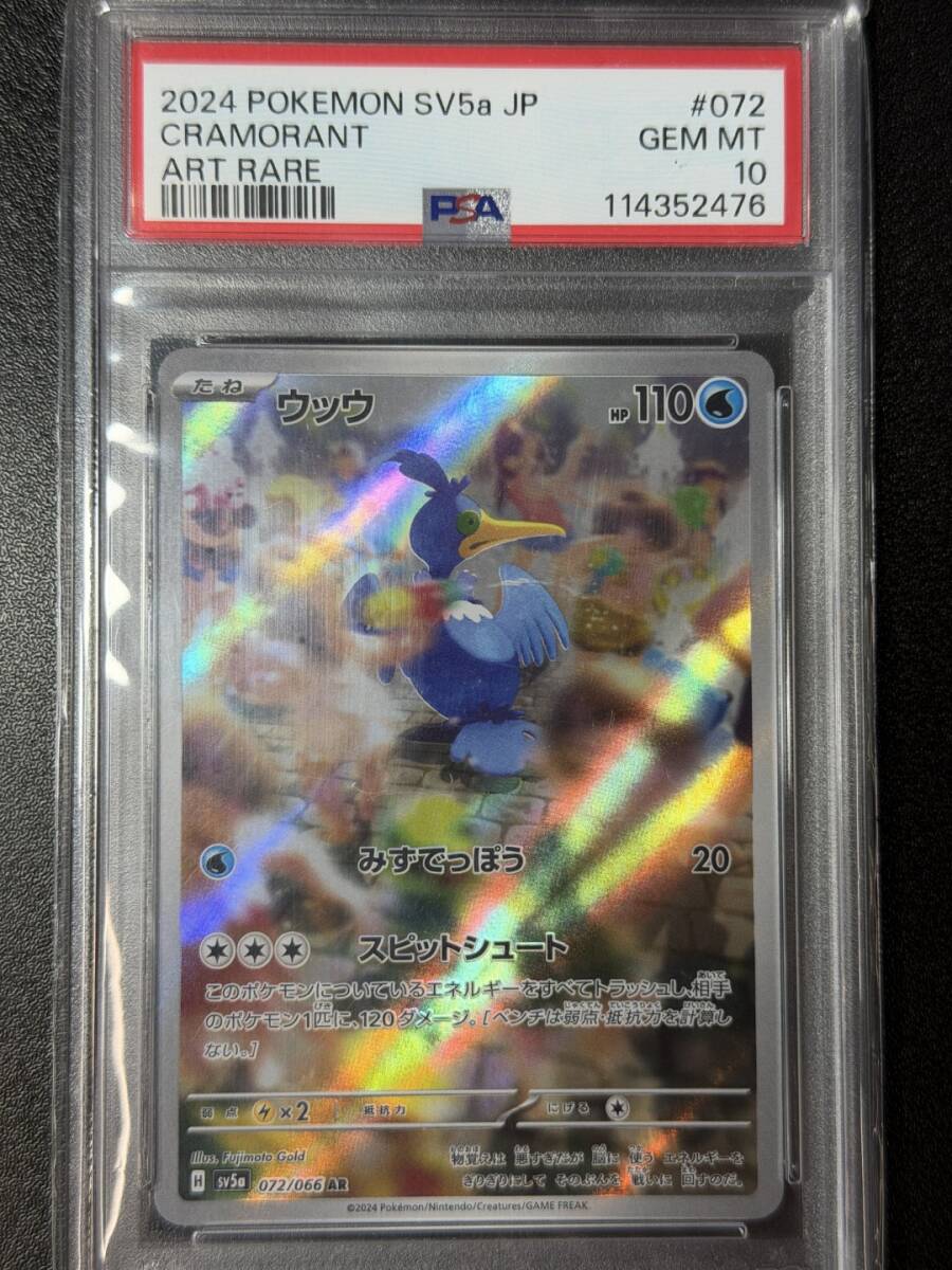 PSA10 2024 ウッウ AR ポケモンカードゲーム (AAAH1C-024)拍卖
