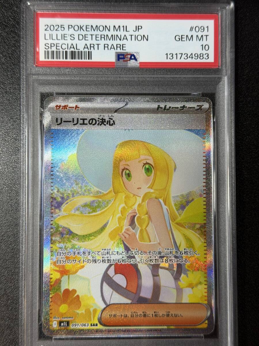 PSA10 2025 リーリエの決心 SAR ポケモンカードゲーム (AAAH1C-034)拍卖