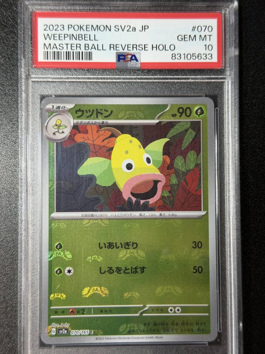 PSA10 2023 ウツドン C マスターボール ミラー ポケモンカードゲーム (AAAH2C-006)拍卖