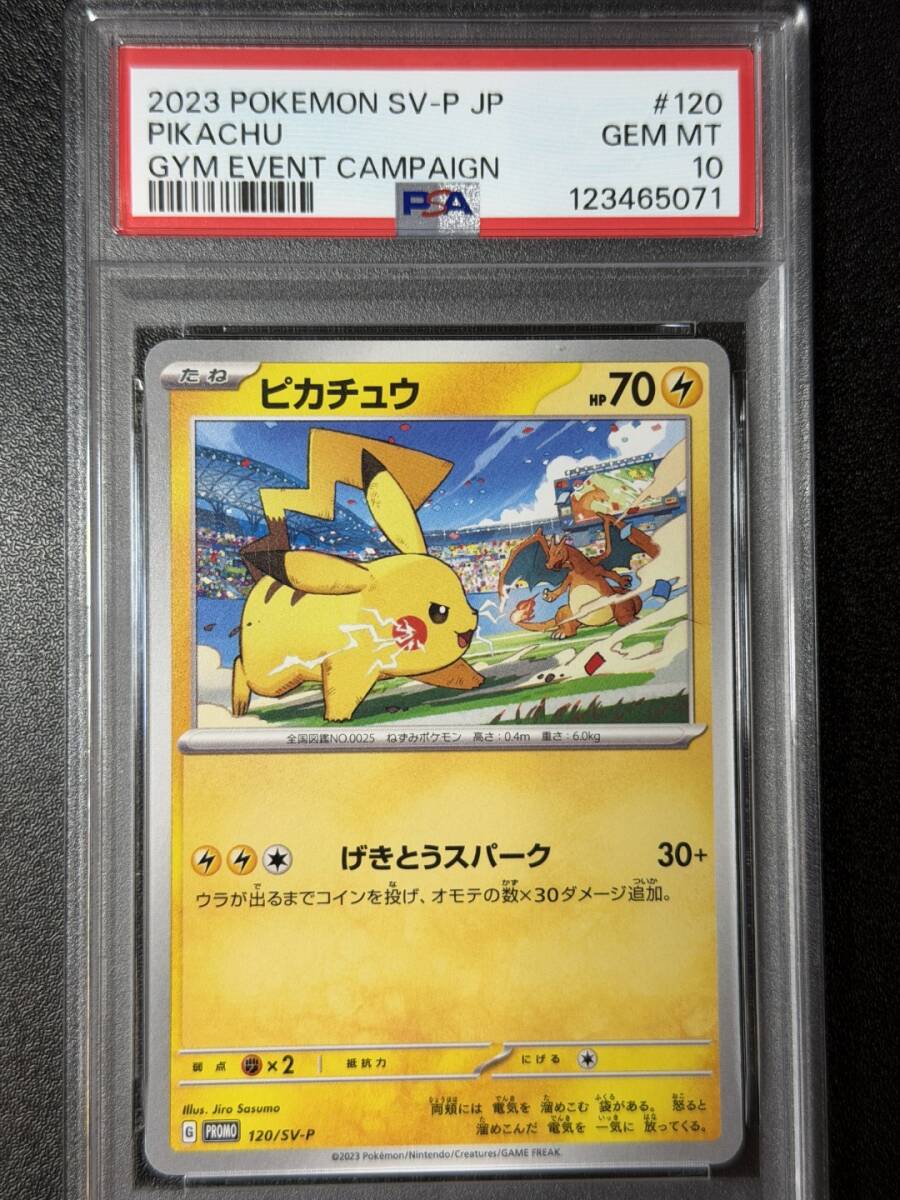 PSA10 2023 ピカチュウ SV-P ポケモンカードゲーム (AAAH2C-014)拍卖
