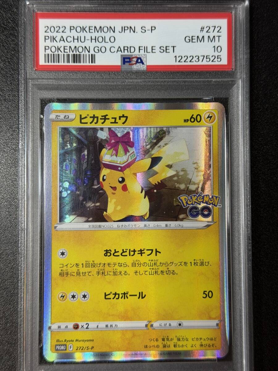 PSA10 2022 ピカチュウ S-P ポケモンカードゲーム (AAAH2C-015)拍卖
